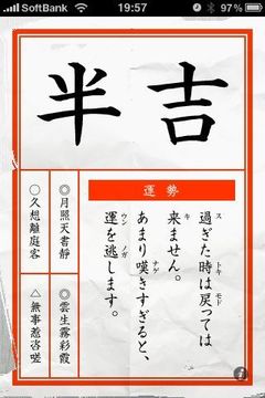 おみくじ。