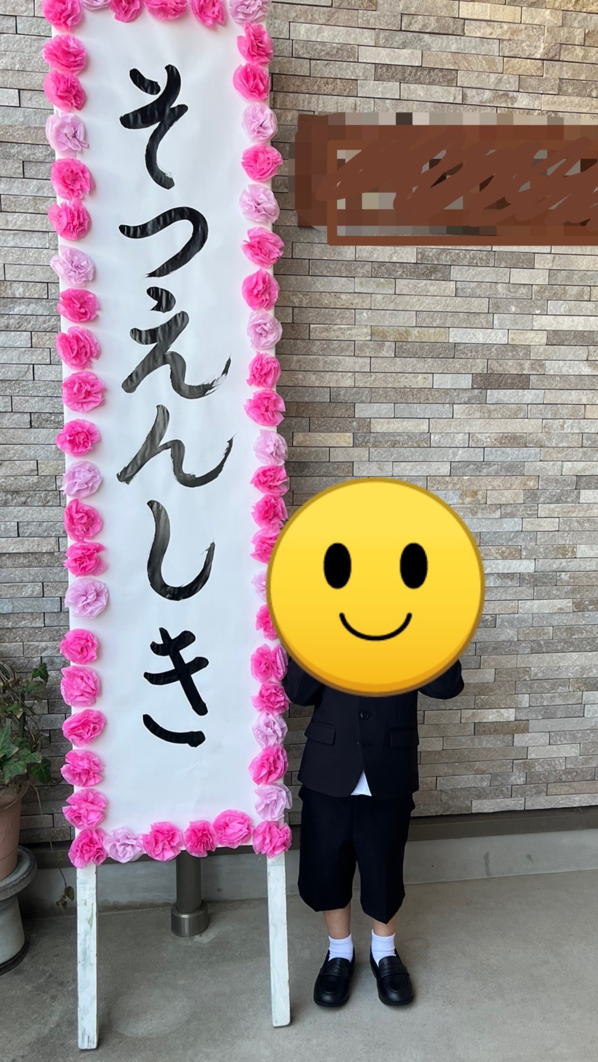 そつえんしき